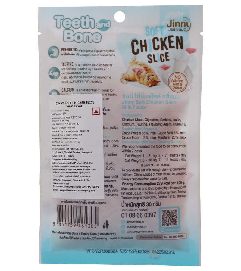 Jinny Soft Chicken Slice Cat Treats Chicken Meat, Teeth & Bone Support, Milk Flavor, Prebiotic, Taurine, Calcium, No Added Salt & Sugar, 30g